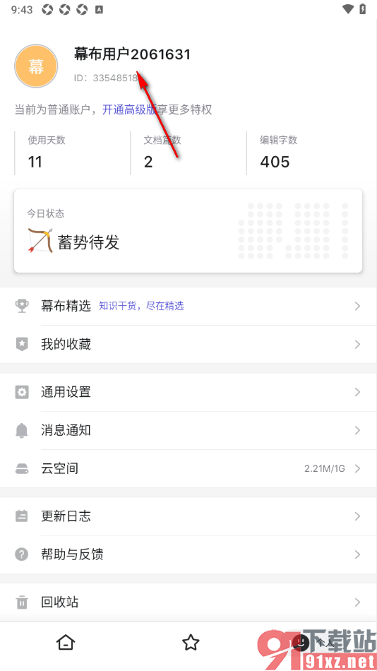 幕布APP设置允许获取相机权限的方法