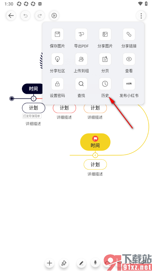 寻简思维导图APP设置查看编辑历史版本的方法