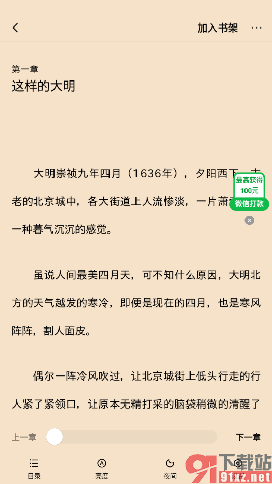 追书阅读APP设置更改阅读页面文字的字体的方法