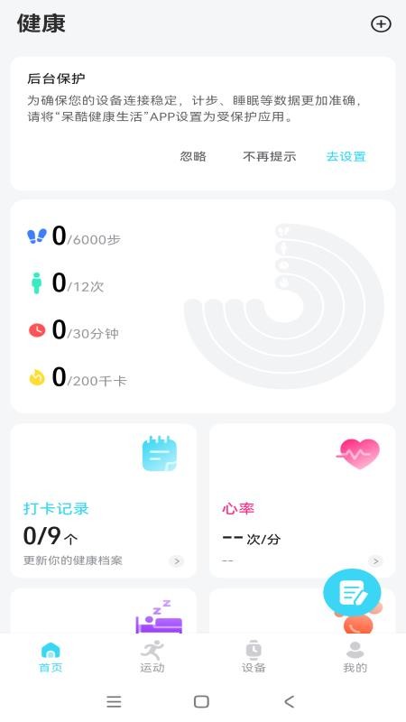 呆酷健康生活软件v1.0.39截图1