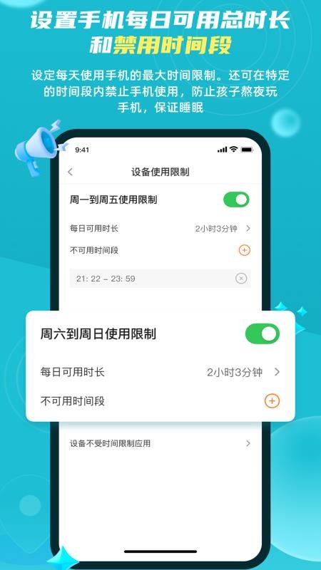 家长远程守护助手家长端官方版v2.8.4.1截图3