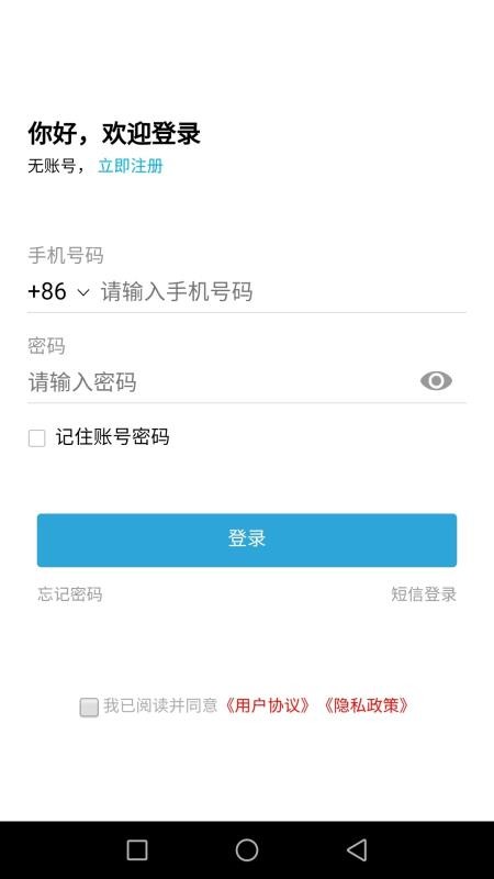 迅达出行乘客端最新版v1.0.0截图3
