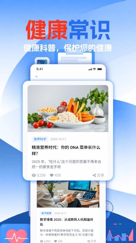 免费体检报告解读手机版v1.0截图2