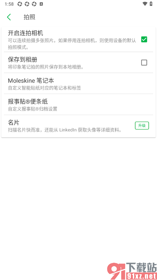 印象笔记APP设置禁止开启连拍相机功能的方法