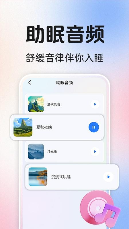 准时闹钟铃声APPv1.0.5截图4
