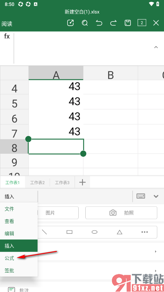永中Office手机版设置求表格数据的平均值的方法