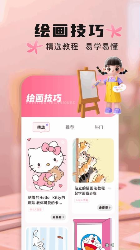 分笔画最新版v1.2截图1