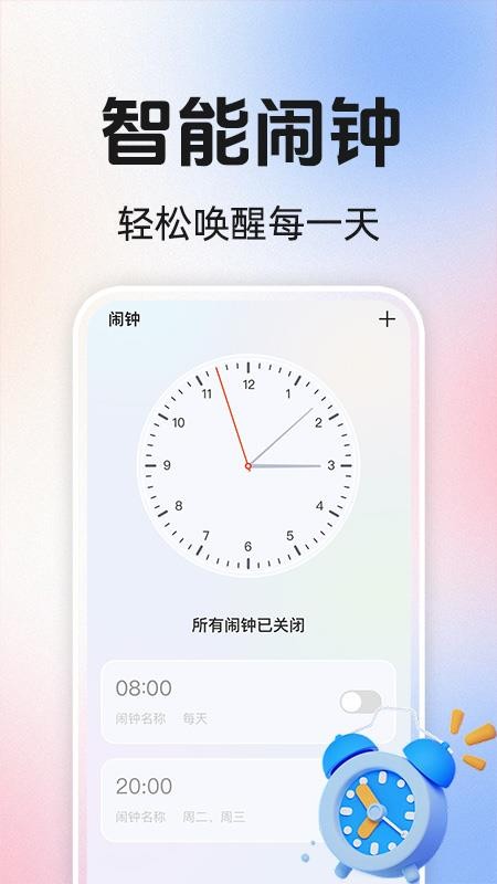 准时闹钟铃声APPv1.0.5截图3