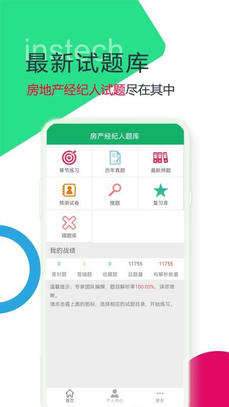 房产经纪人题库APPv2.9.13.20251010截图1