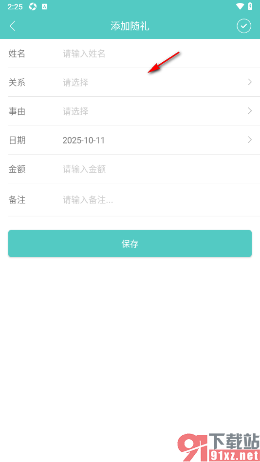 人情笔记APP添加随礼账单的方法