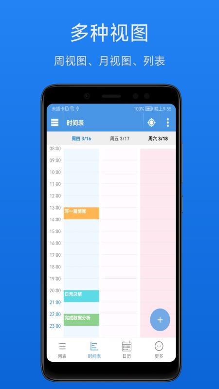 智能日程表手机版v1.5.2截图1