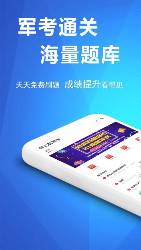 军考帮官网版v2.0.1.0截图1