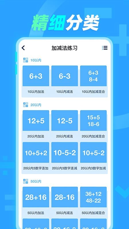 天天加减法免费版v1.0.8截图2