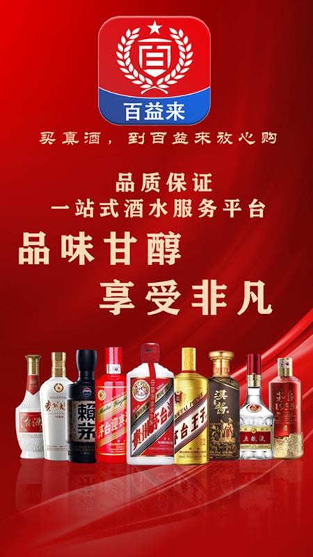 百益来手机版v1.0.0截图1