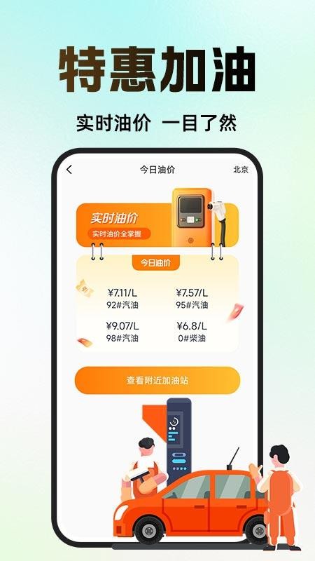 天安好车免费版v1.0.5截图3