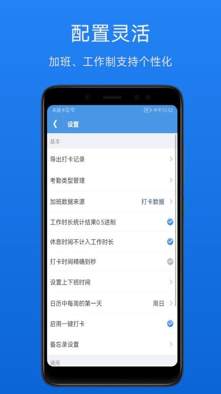 考勤助手官方版v2.5.3截图4