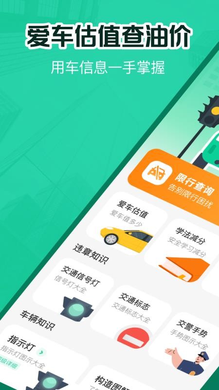 交通违章电子助理最新版v1.0.0截图1
