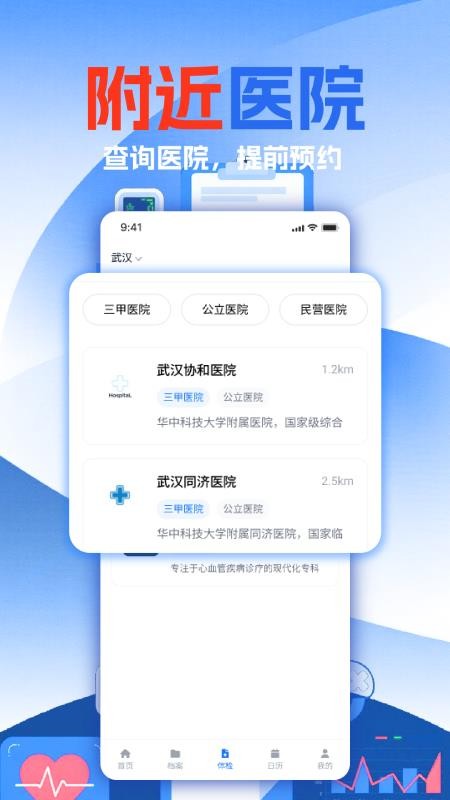 免费体检报告解读手机版v1.0截图3