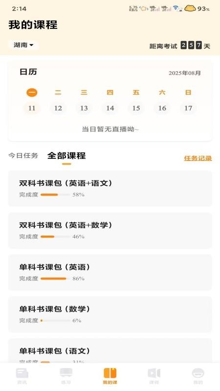 腾力专升本手机版v1.1.0截图3