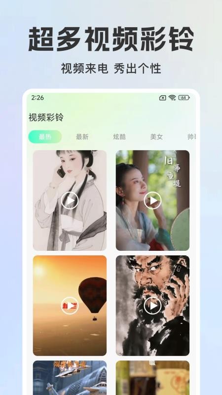 免费来电铃声多手机版v1.0.0截图3