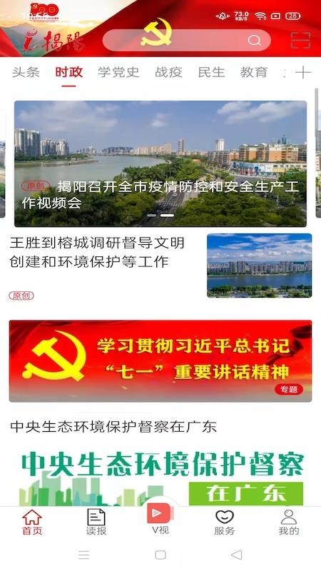 i揭阳官方版v1.3.6截图3