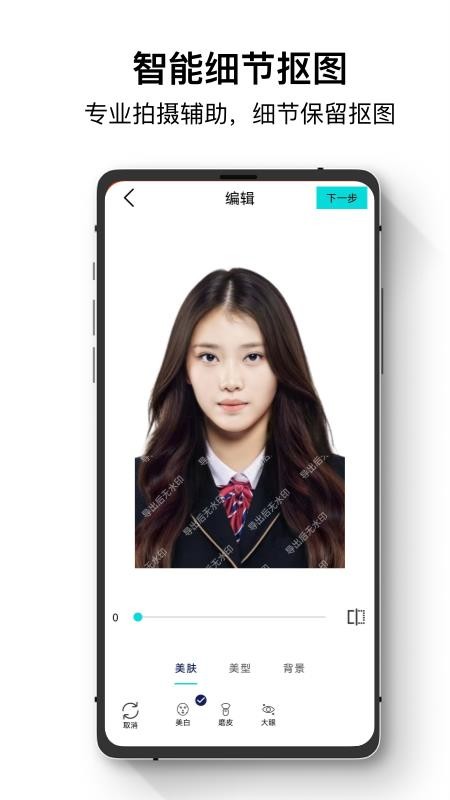 爱美证件照手机版v2.1.7截图2