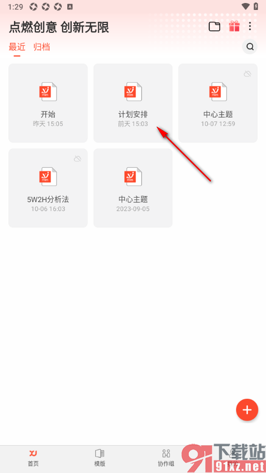 寻简思维导图APP设置将思维导图分享到小红书的方法