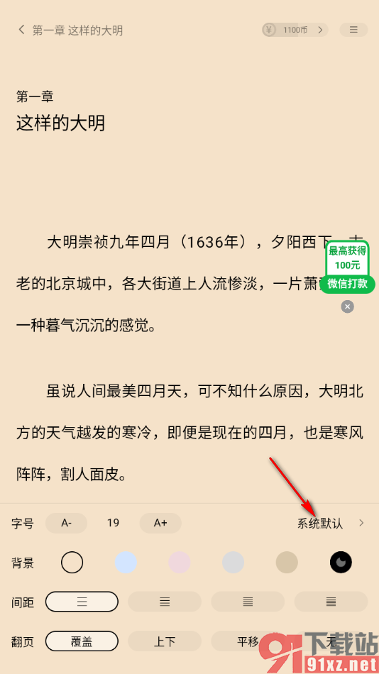 追书阅读APP设置更改阅读页面文字的字体的方法