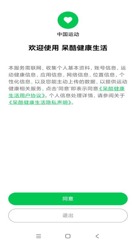 呆酷健康生活软件v1.0.39截图4