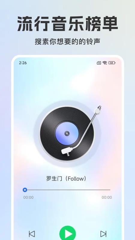 免费来电铃声多手机版v1.0.0截图2