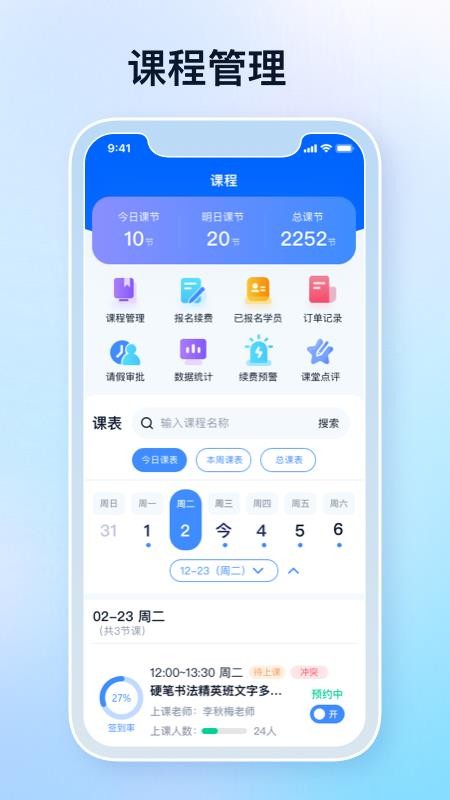 定飞家校平台官网版v6.2.3截图3