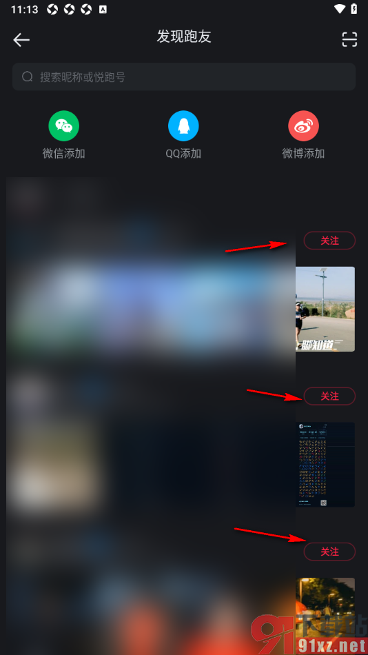 悦跑圈app设置添加QQ好友的方法