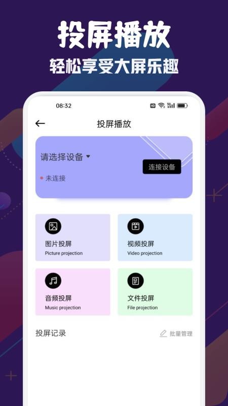 追剧兔视频投屏手机版v1.2截图1