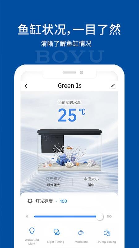 博宇智能官网版v1.1.4截图3