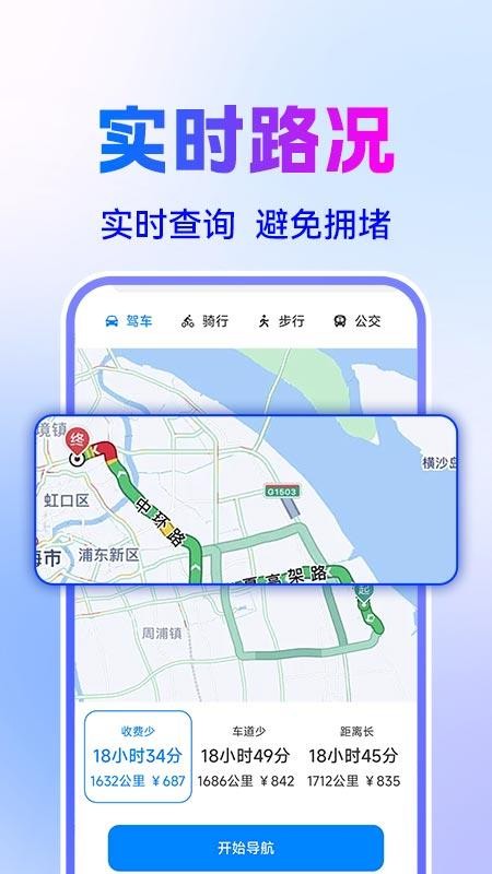 智驾级导航APPv1.0.1截图2