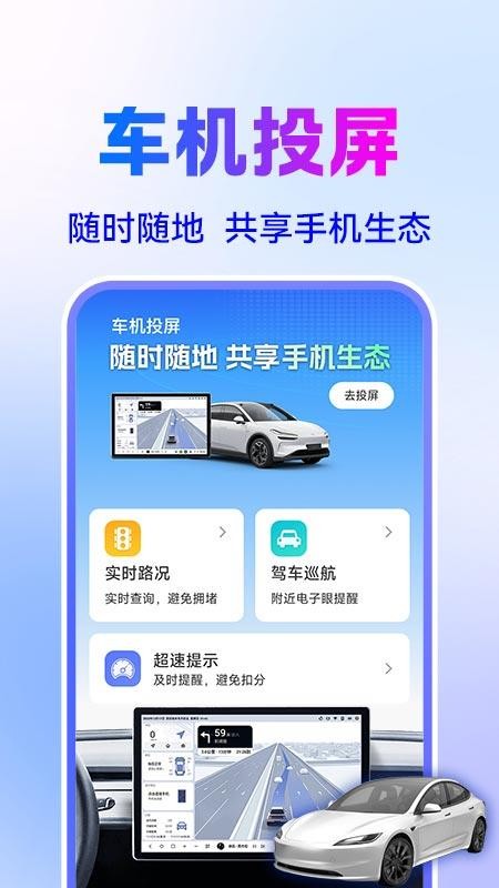 智驾级导航APPv1.0.1截图1