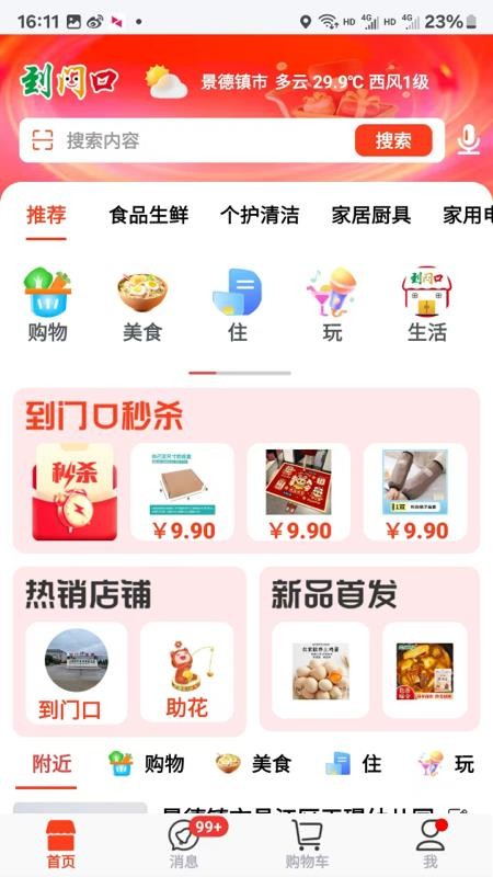 到门口手机版v1.2.8截图1