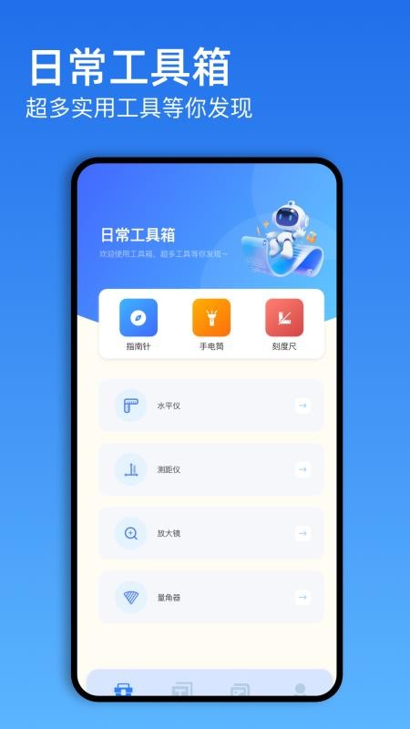 蓝云工具箱官网版v1.5截图1