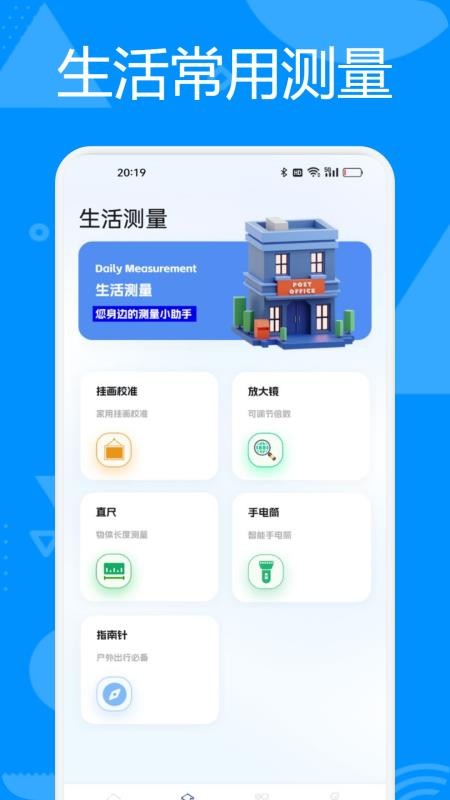 AR多功能测量仪最新版v1.2截图2