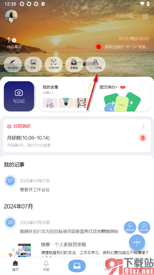 逸记APP添加工作证的方法