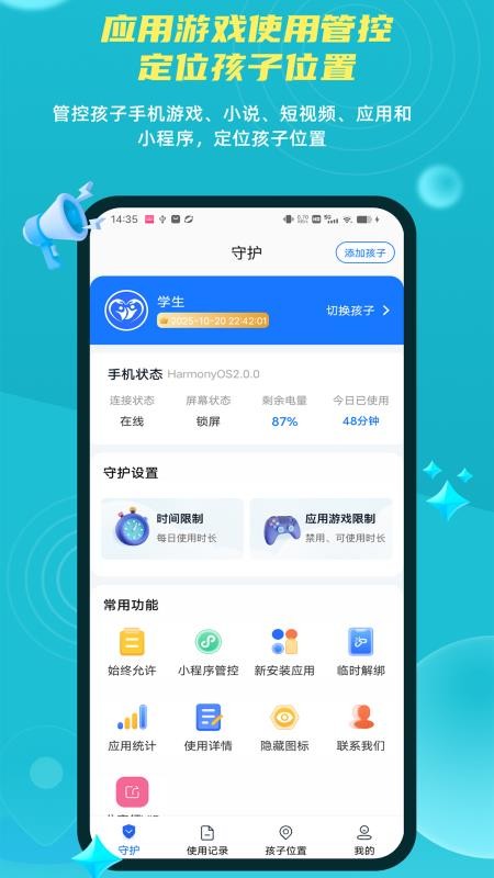 家长远程守护助手家长端官方版v2.8.4.1截图1