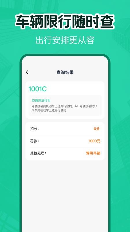 交通违章电子助理最新版v1.0.0截图4