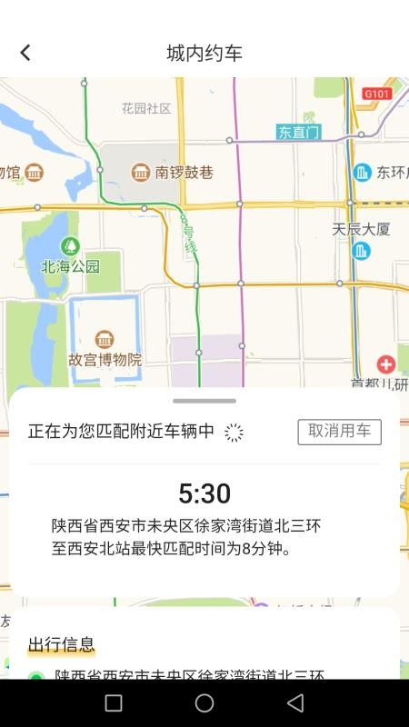 迅达出行乘客端最新版v1.0.0截图4