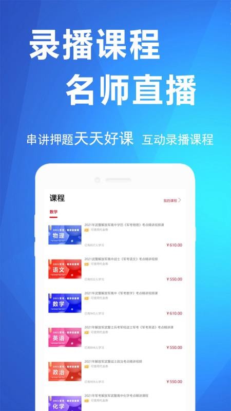军考帮官网版v2.0.1.0截图3