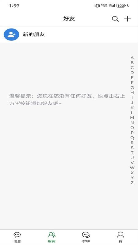 彩信IM官网版v1.0.0截图2