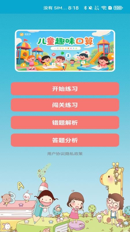 小柚口算手机版v1.015截图1