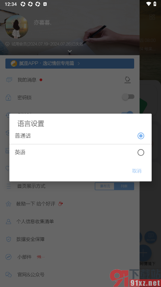 逸记APP开启系统英语语音转文字模式的方法
