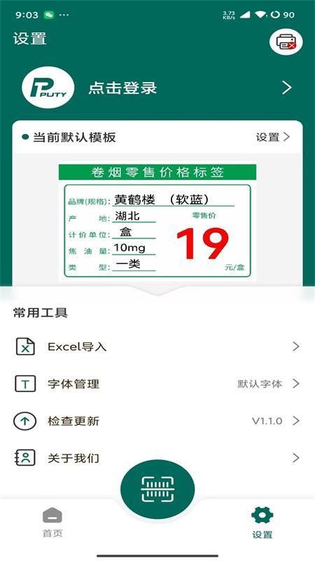 普贴价签官网版v1.1.2截图4