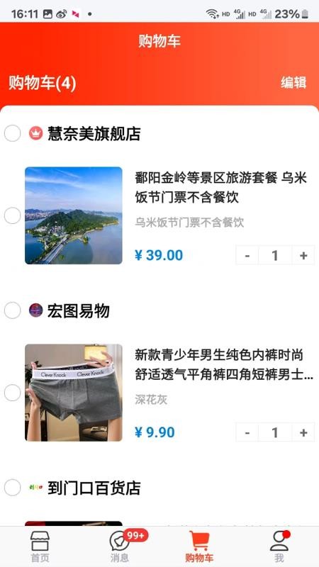 到门口手机版v1.2.8截图4