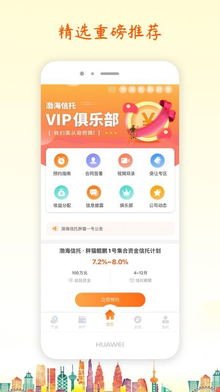 渤海信托官方版v1.0.19截图1